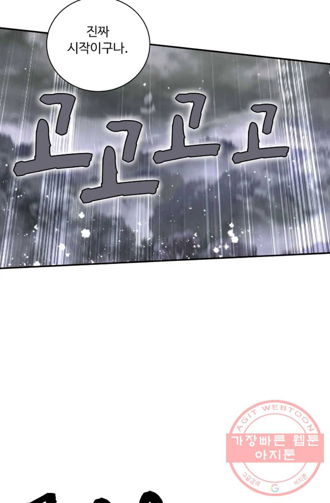 엘피스 전기:더 라스트 228화 31