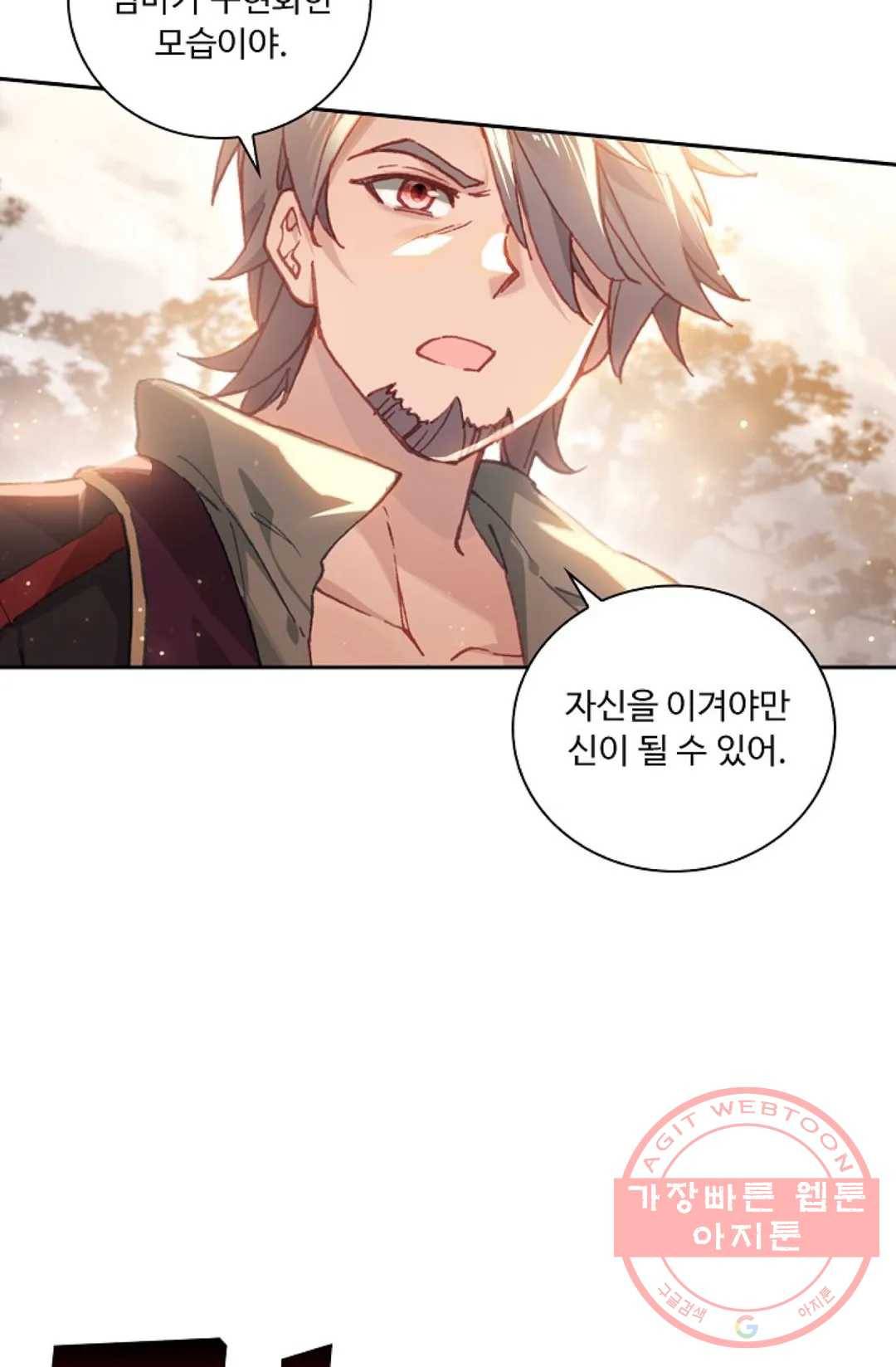 엘피스 전기:더 라스트 228화 48