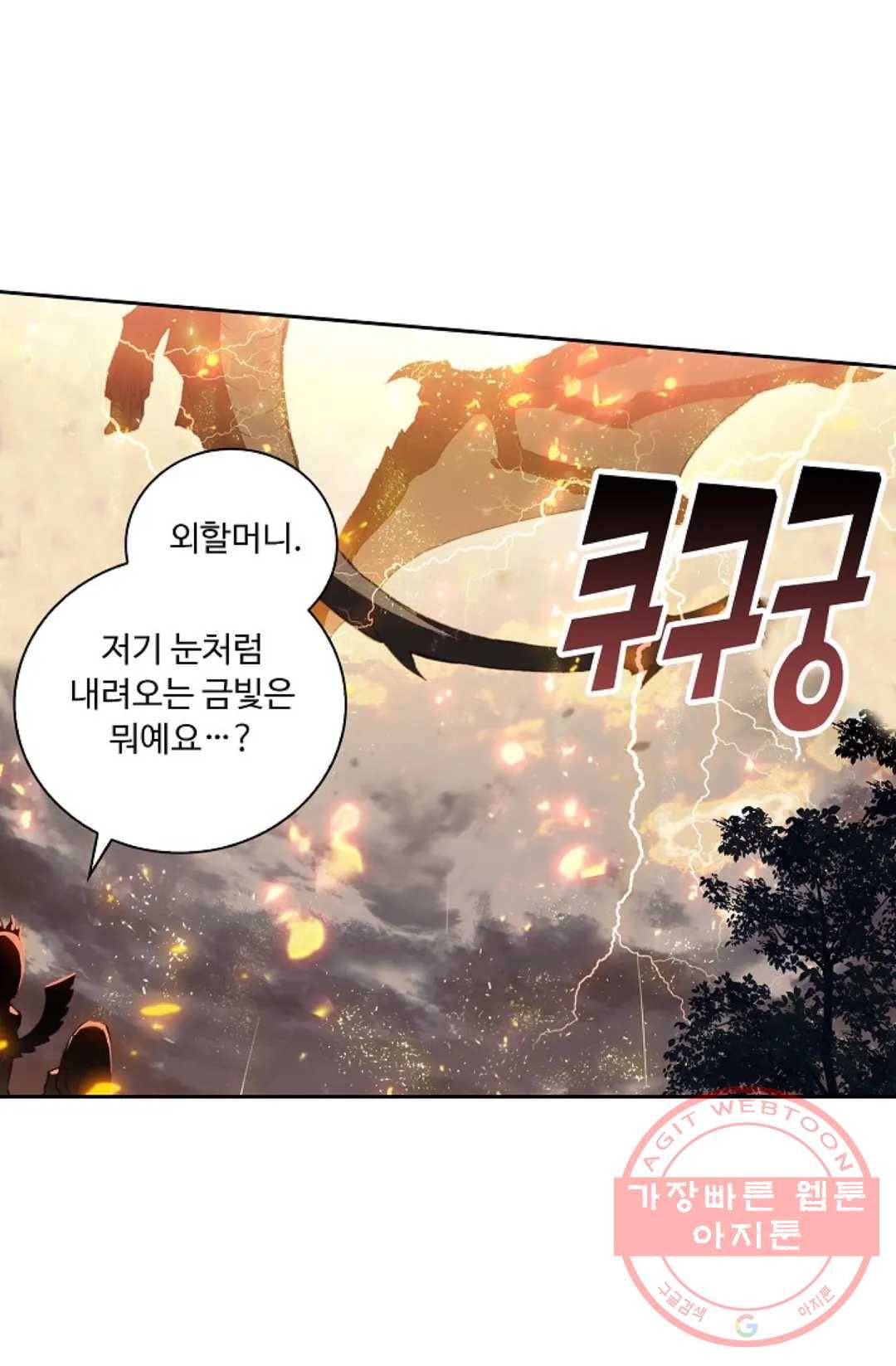 엘피스 전기:더 라스트 228화 50