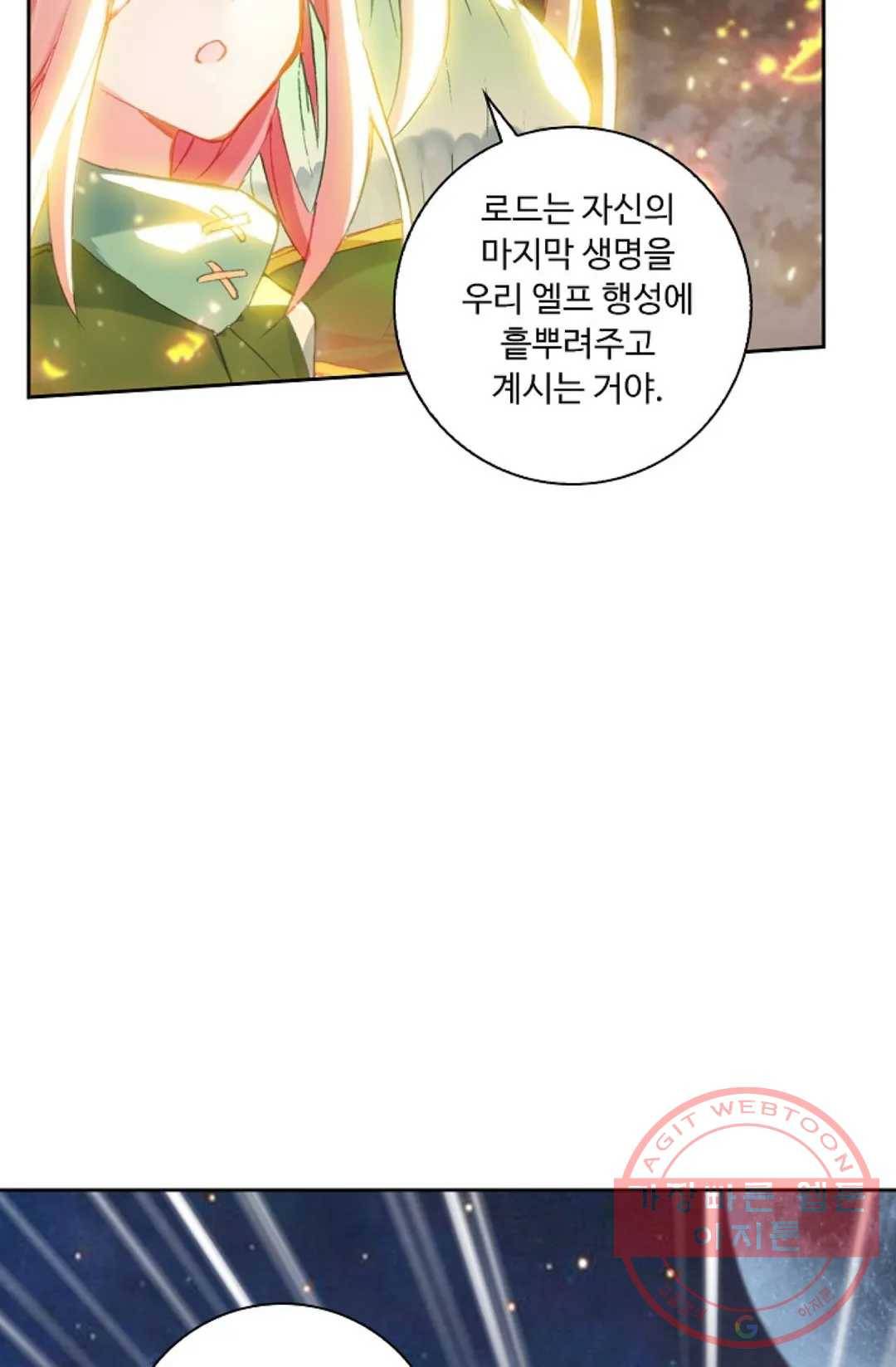 엘피스 전기:더 라스트 228화 52