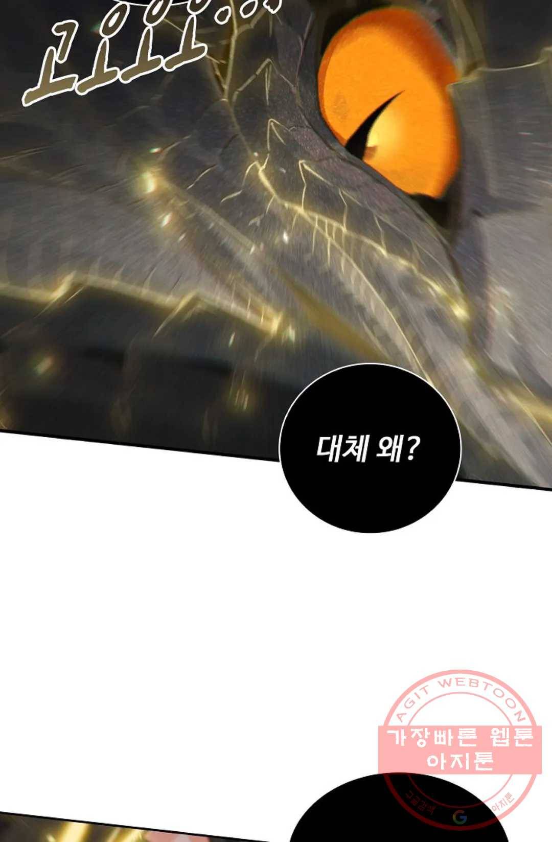 엘피스 전기:더 라스트 228화 56