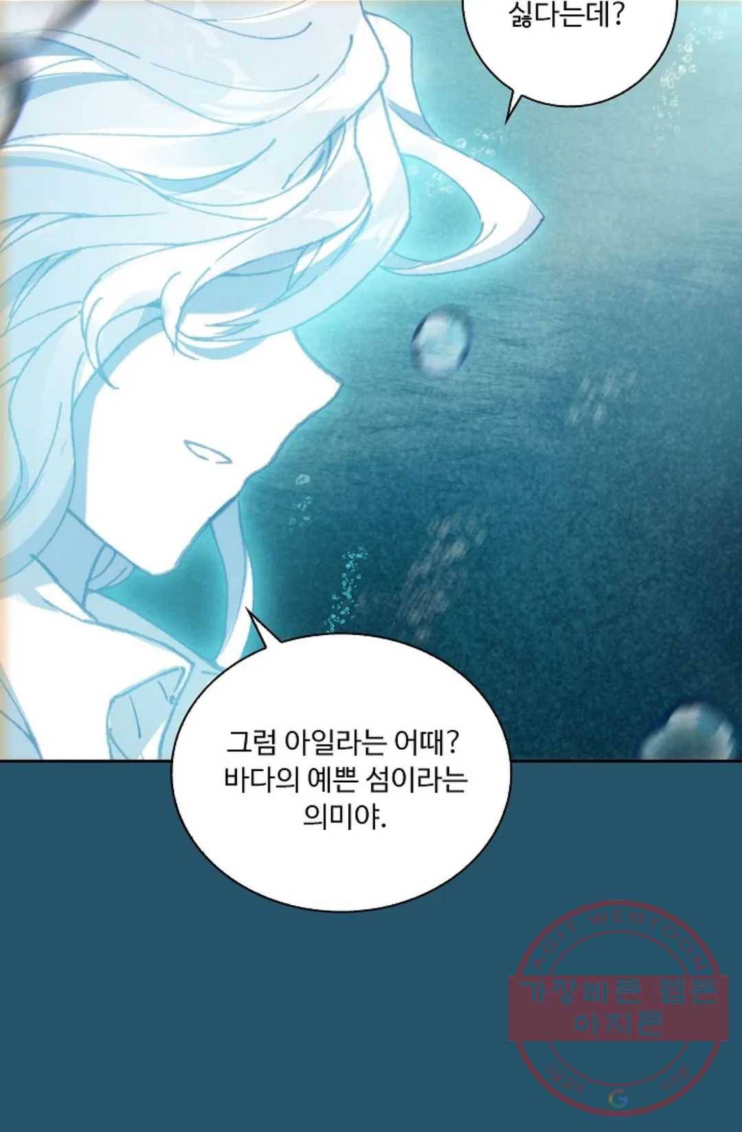 엘피스 전기:더 라스트 228화 69