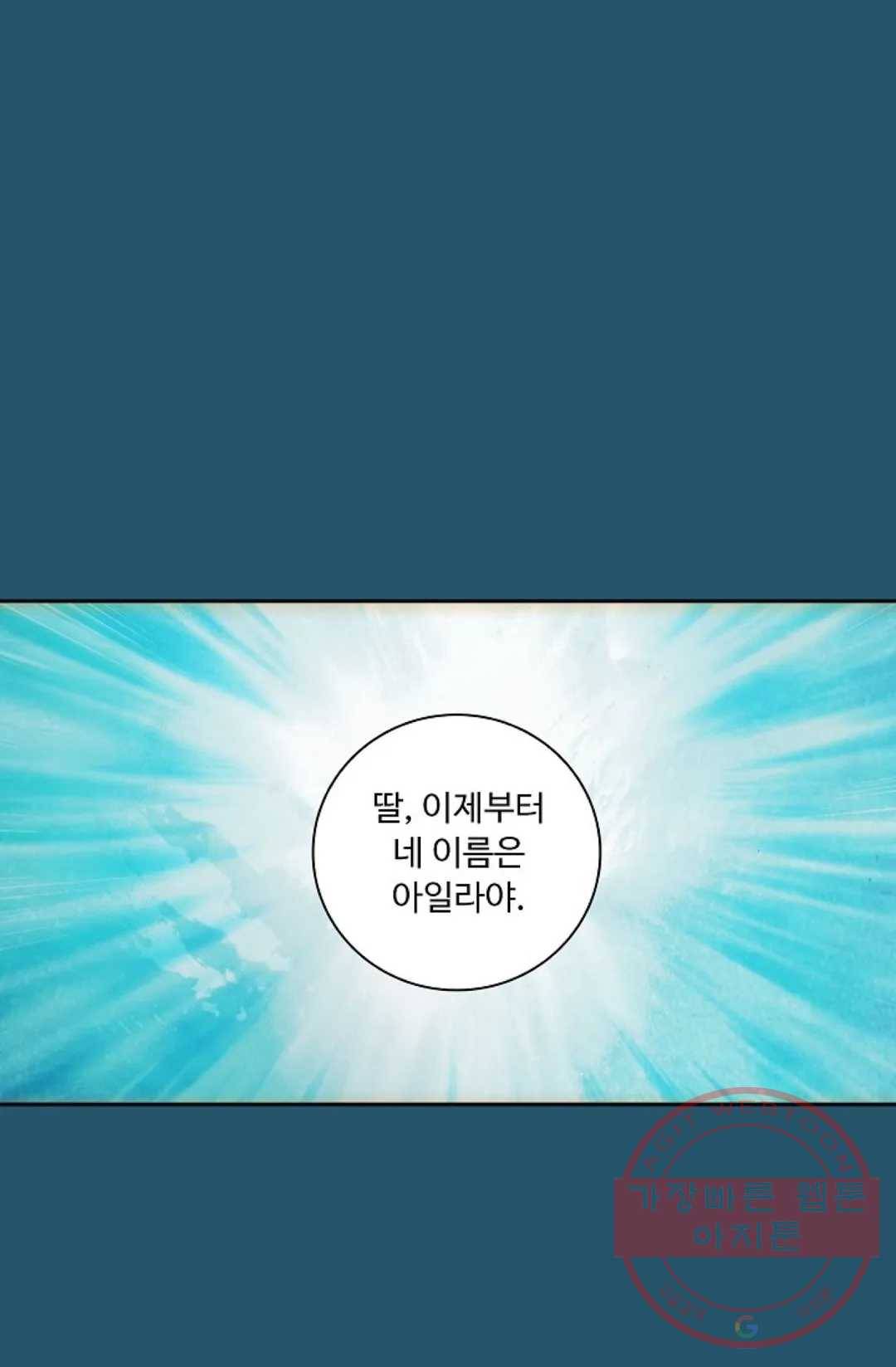 엘피스 전기:더 라스트 228화 71