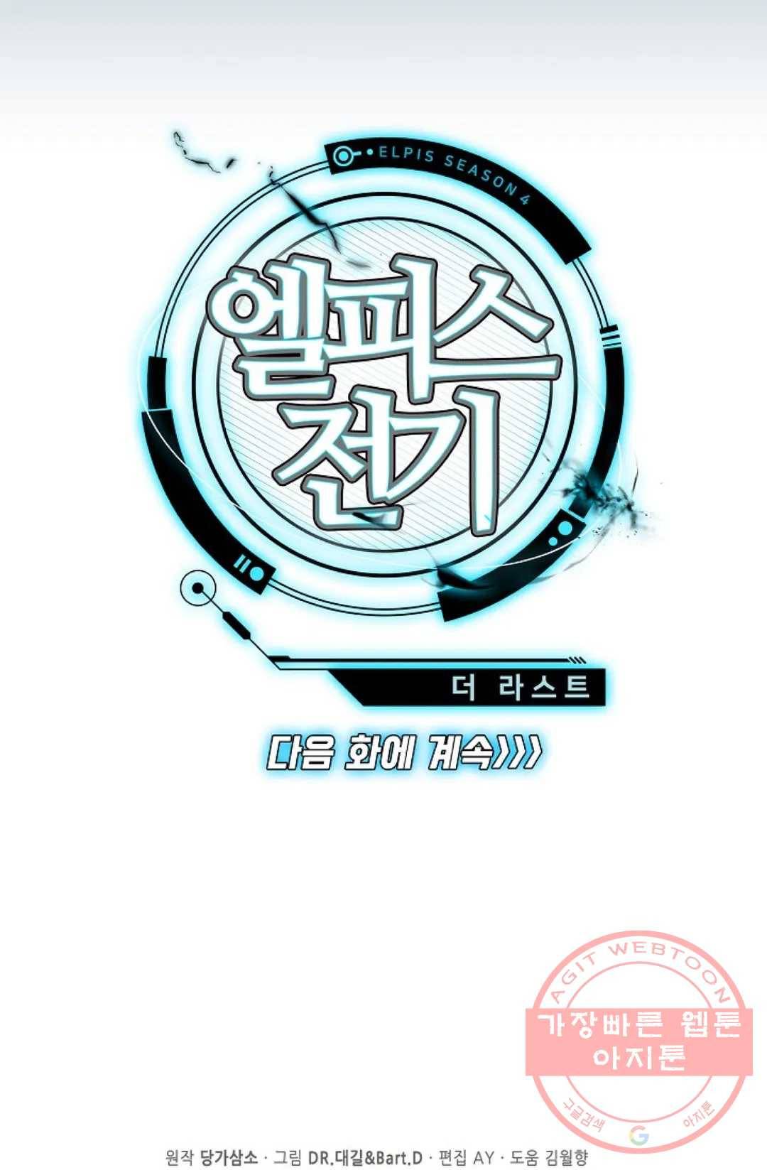 엘피스 전기:더 라스트 228화 77