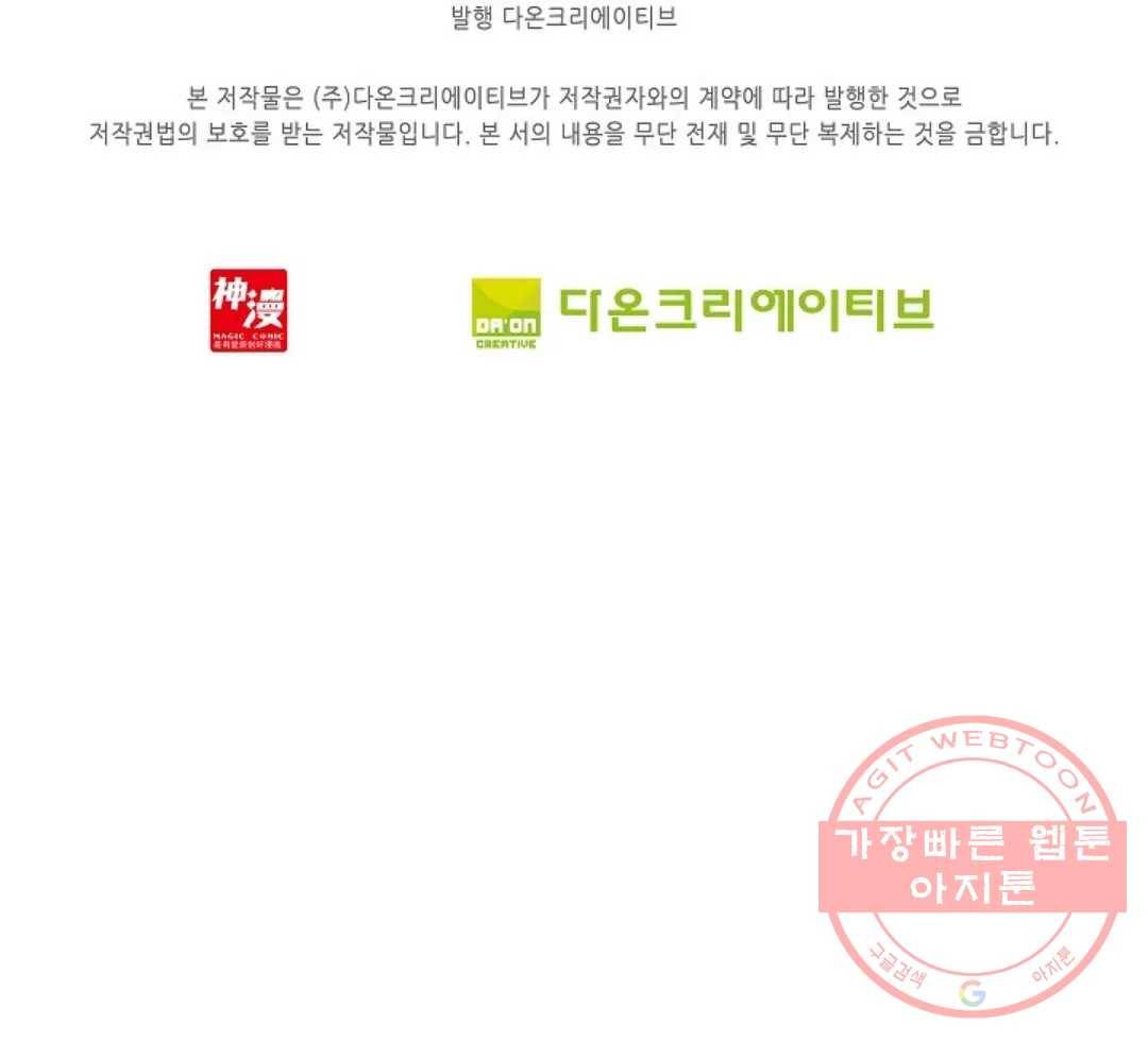 엘피스 전기:더 라스트 228화 78