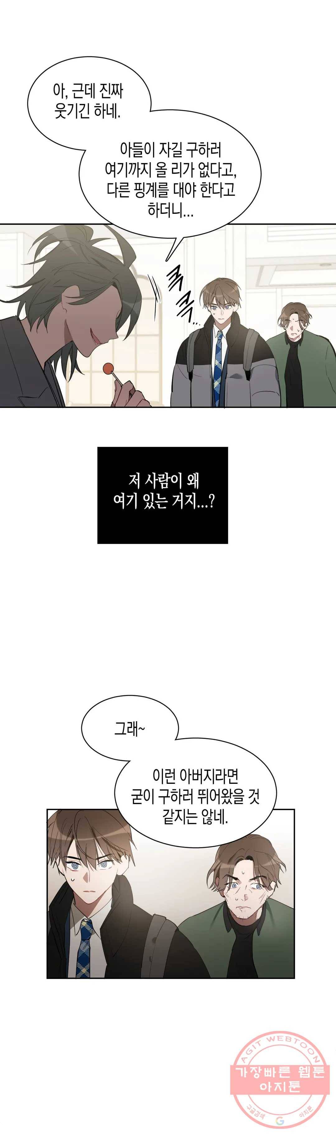 천사의 용도 79화 2