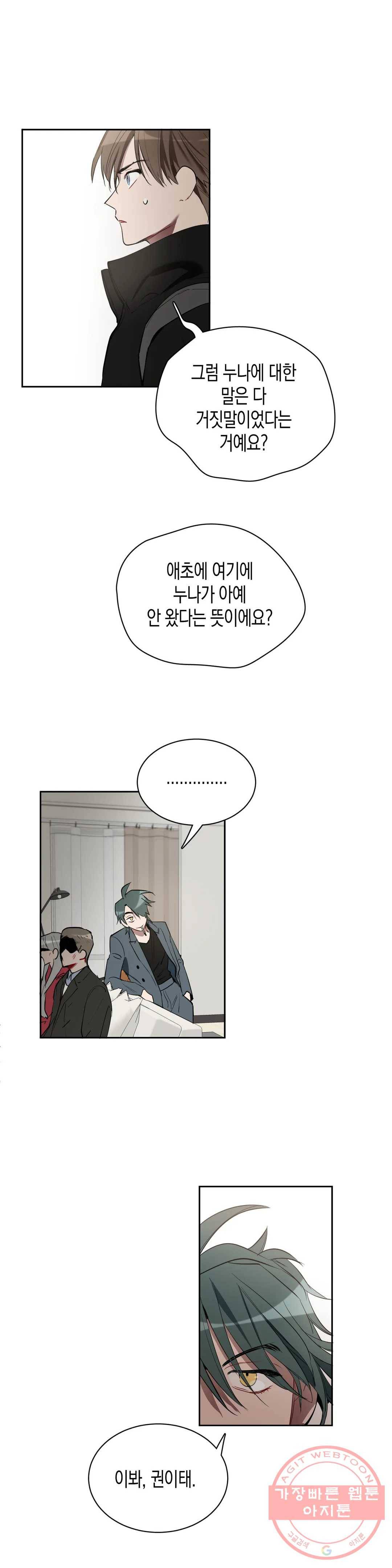 천사의 용도 79화 3