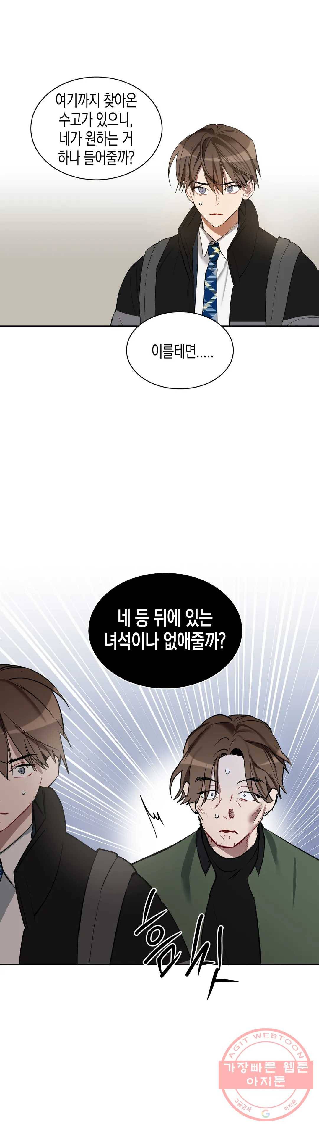 천사의 용도 79화 4