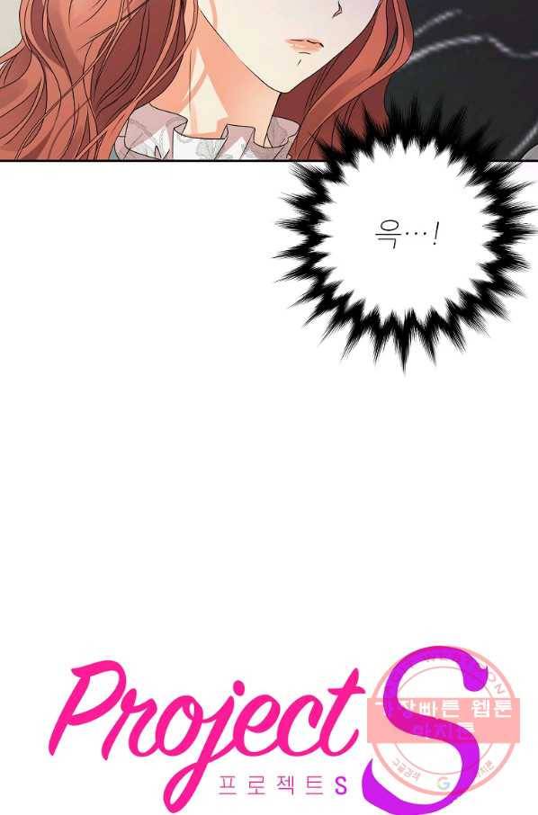 프로젝트 S 71화 3