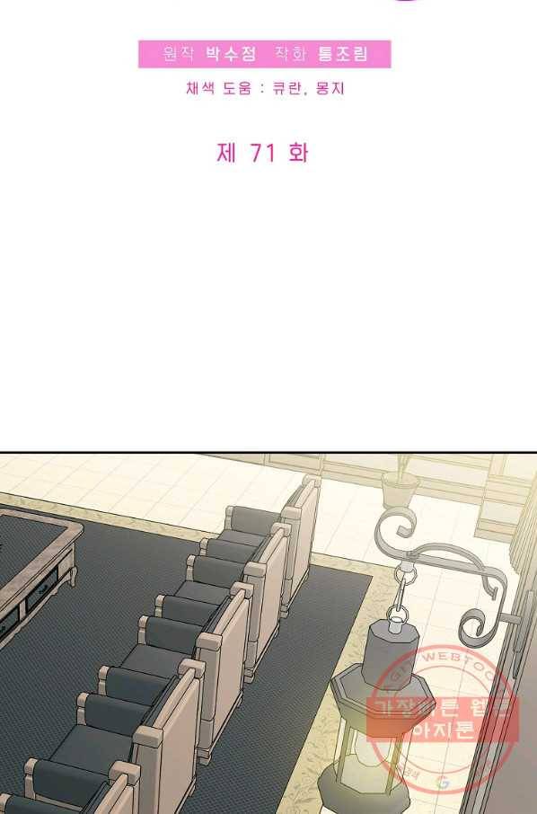 프로젝트 S 71화 4