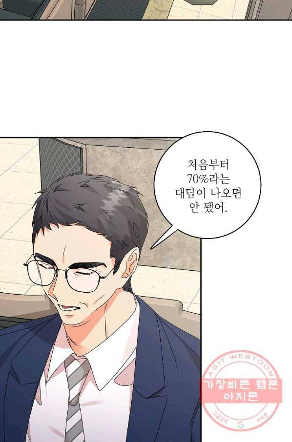 프로젝트 S 71화 5