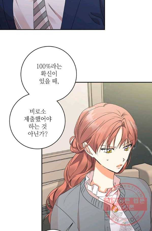 프로젝트 S 71화 6