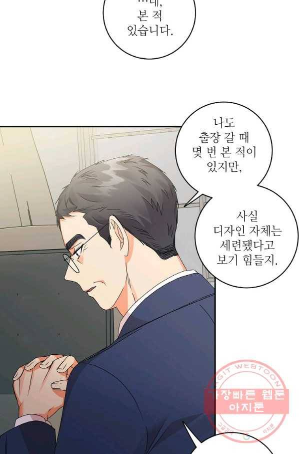 프로젝트 S 71화 9