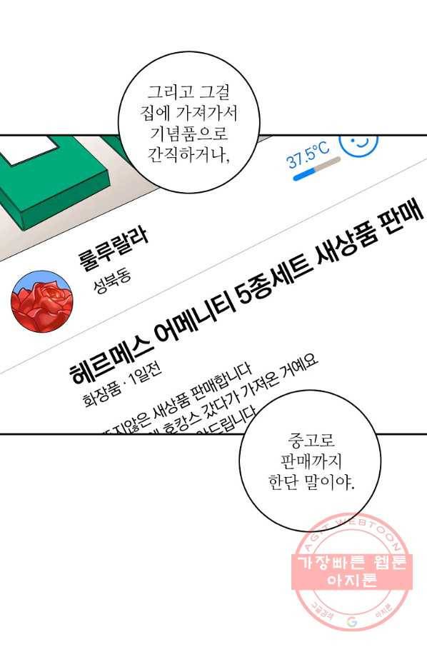 프로젝트 S 71화 12