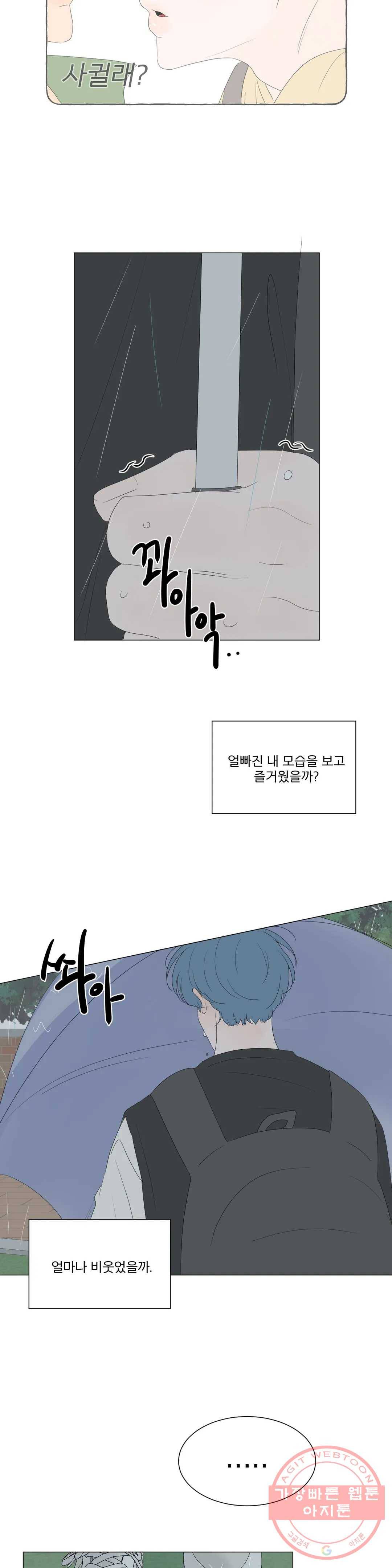 라온의 남자 35화 2부 1화 6