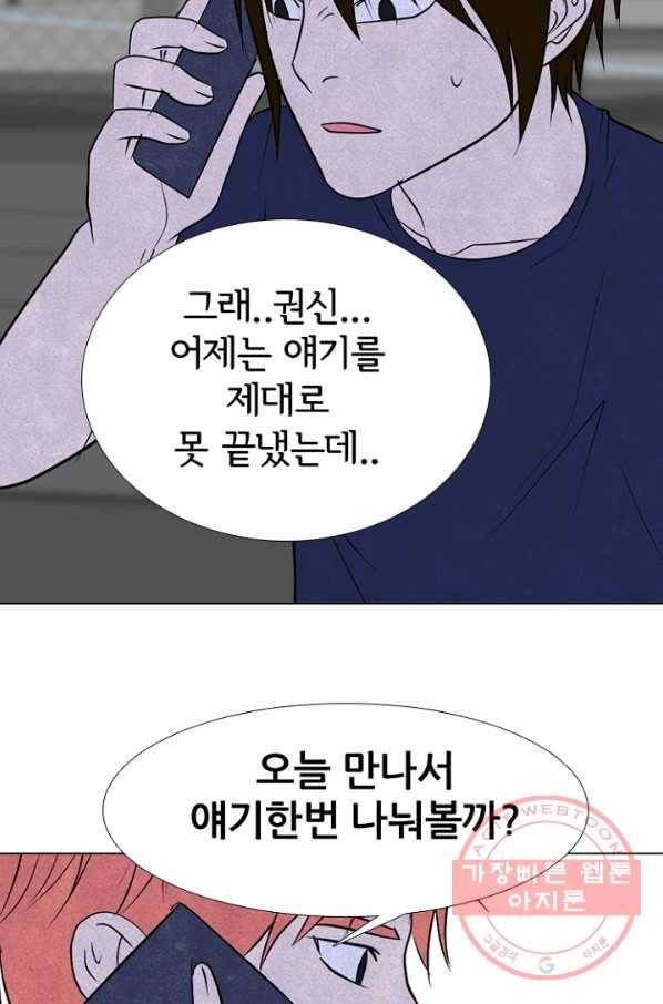 고교정점 241화 밤학 단련 7