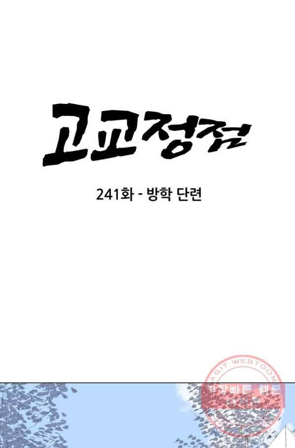고교정점 241화 밤학 단련 9