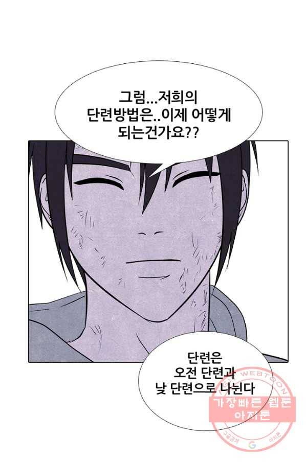 고교정점 241화 밤학 단련 20