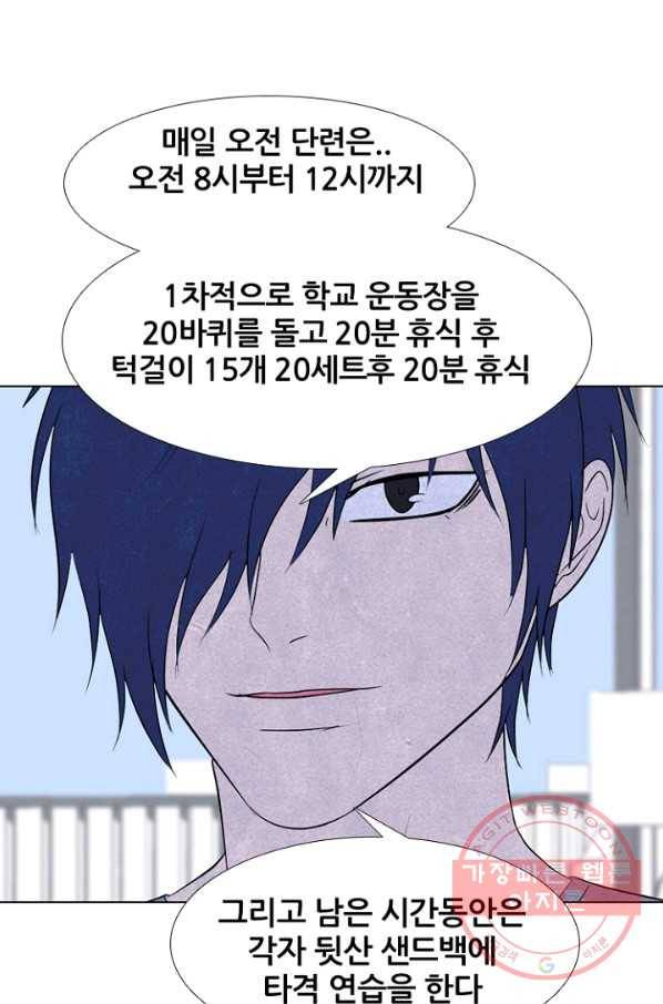 고교정점 241화 밤학 단련 21