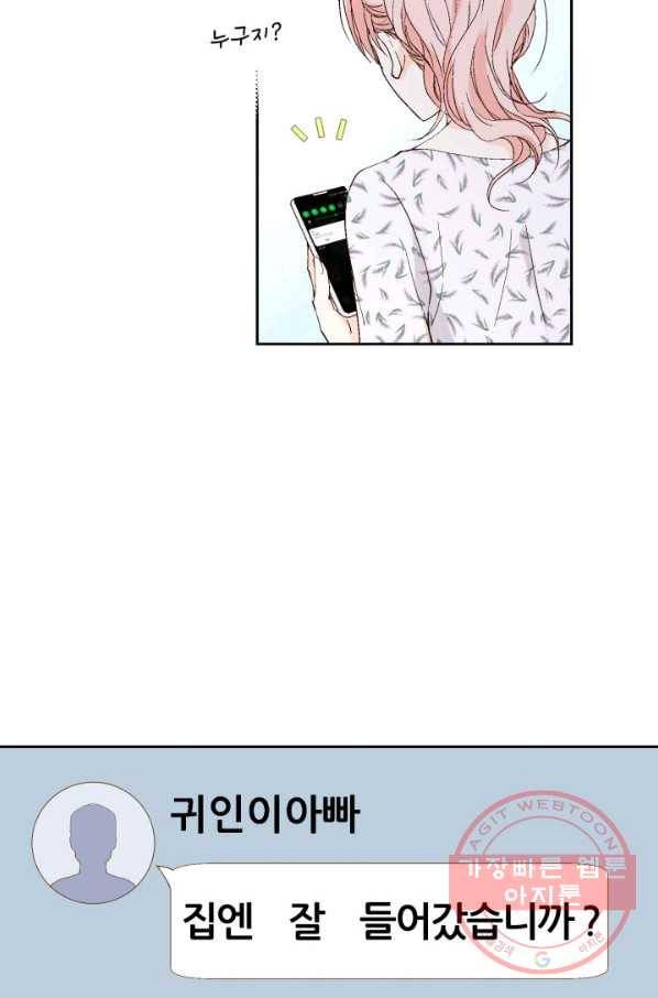누구의 아이를 낳을까 21화 된 줄 알았는데ㅠㅠ 10