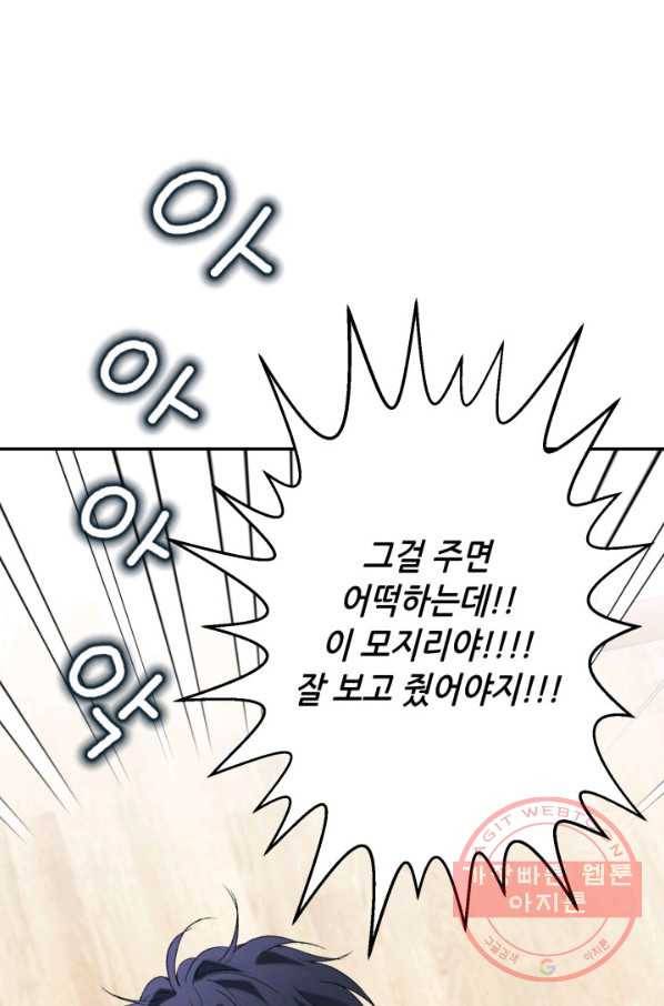 누구의 아이를 낳을까 21화 된 줄 알았는데ㅠㅠ 31