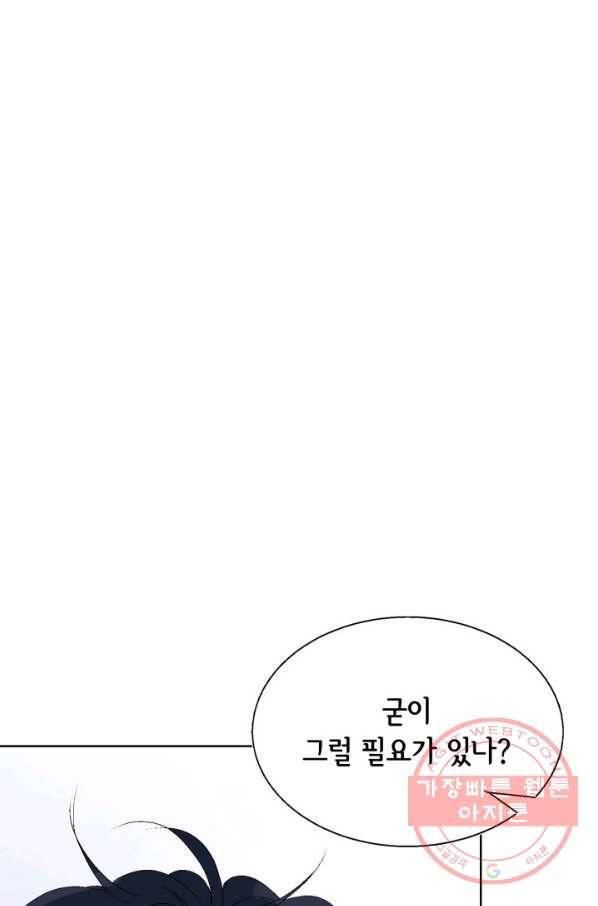 누구의 아이를 낳을까 21화 된 줄 알았는데ㅠㅠ 56