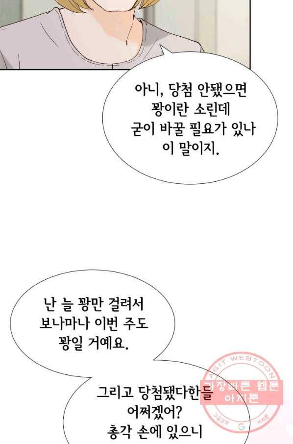 누구의 아이를 낳을까 21화 된 줄 알았는데ㅠㅠ 60