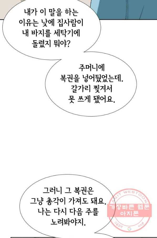 누구의 아이를 낳을까 21화 된 줄 알았는데ㅠㅠ 62