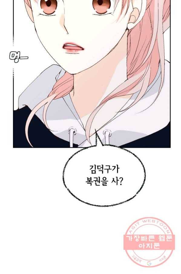 누구의 아이를 낳을까 21화 된 줄 알았는데ㅠㅠ 89
