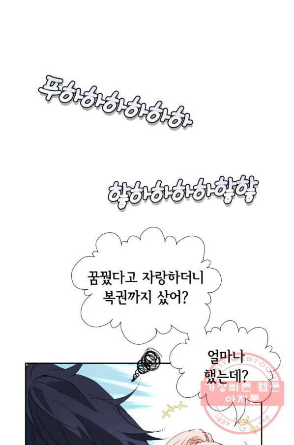 누구의 아이를 낳을까 21화 된 줄 알았는데ㅠㅠ 90