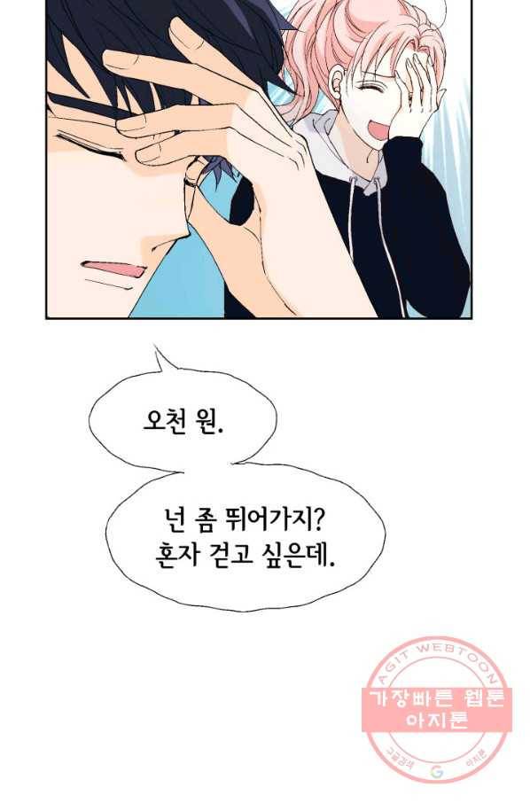 누구의 아이를 낳을까 21화 된 줄 알았는데ㅠㅠ 91