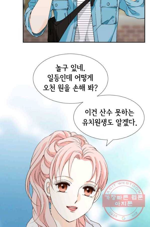 누구의 아이를 낳을까 21화 된 줄 알았는데ㅠㅠ 105