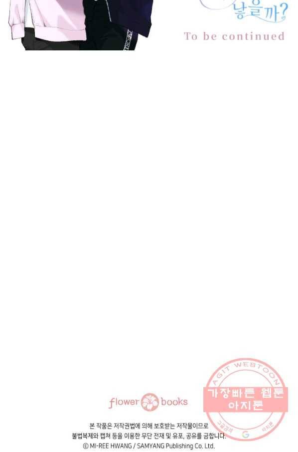 누구의 아이를 낳을까 21화 된 줄 알았는데ㅠㅠ 114