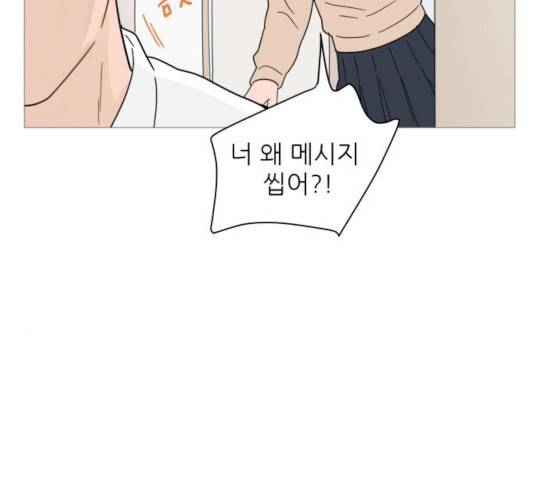 너의 미소가 함정 69화 5