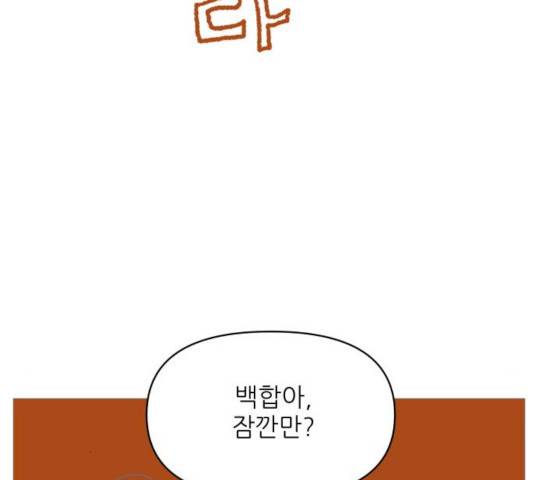 너의 미소가 함정 69화 7