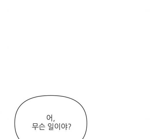 너의 미소가 함정 69화 9