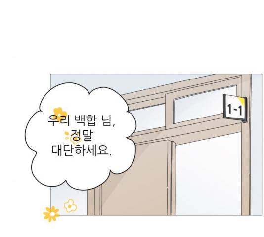 너의 미소가 함정 69화 15