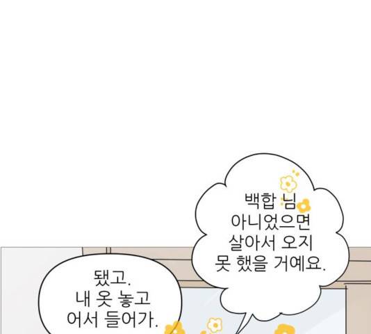 너의 미소가 함정 69화 16