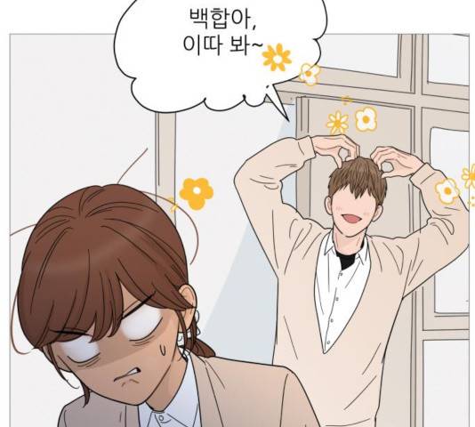 너의 미소가 함정 69화 19