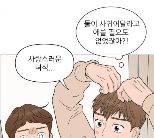 너의 미소가 함정 69화 21