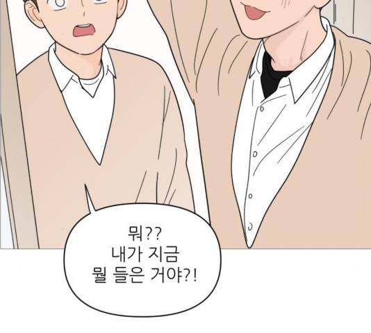 너의 미소가 함정 69화 22