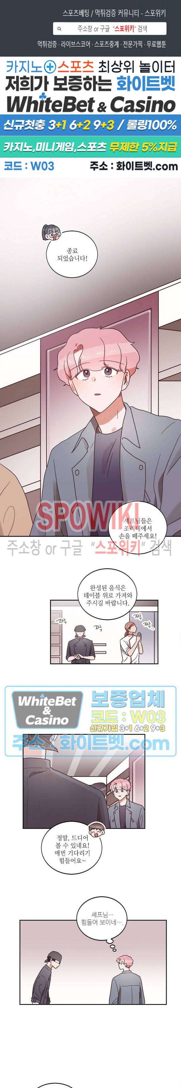 기대지 마시오 33화 1