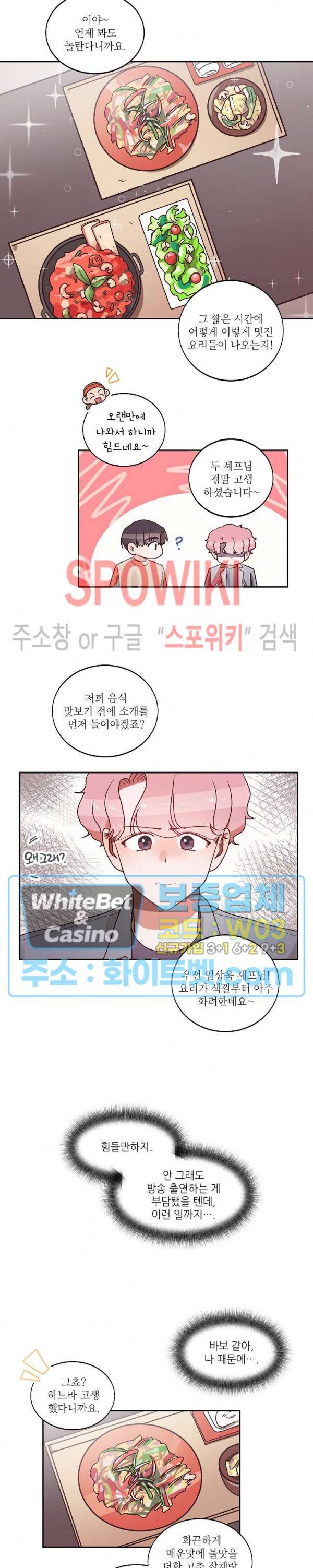기대지 마시오 33화 2