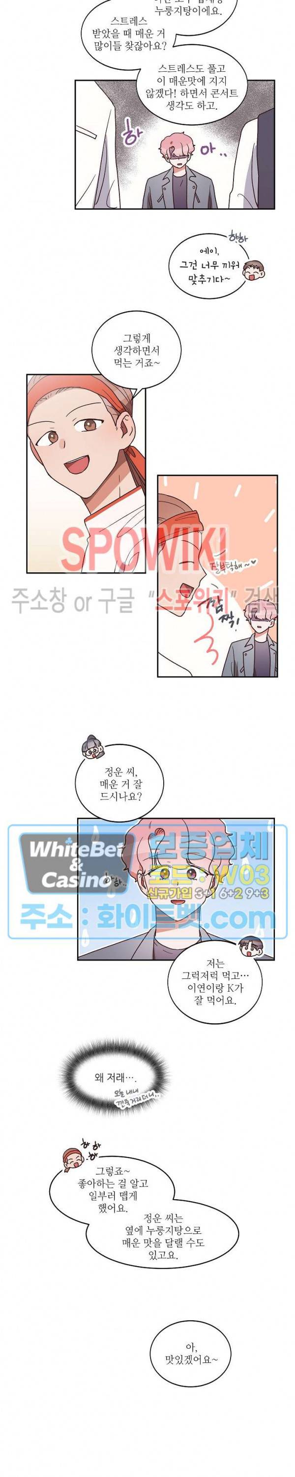 기대지 마시오 33화 3