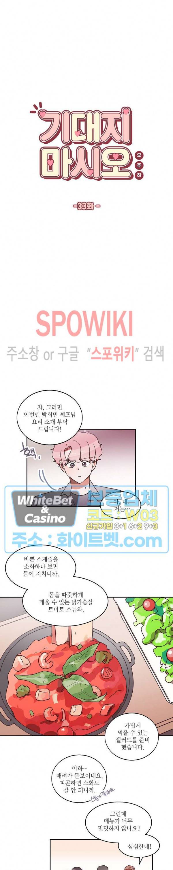 기대지 마시오 33화 4