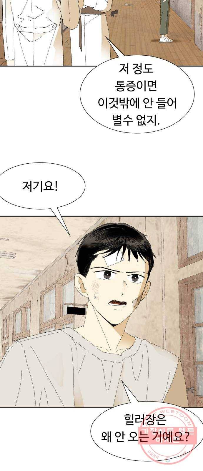 매지컬 메디컬 60화 3