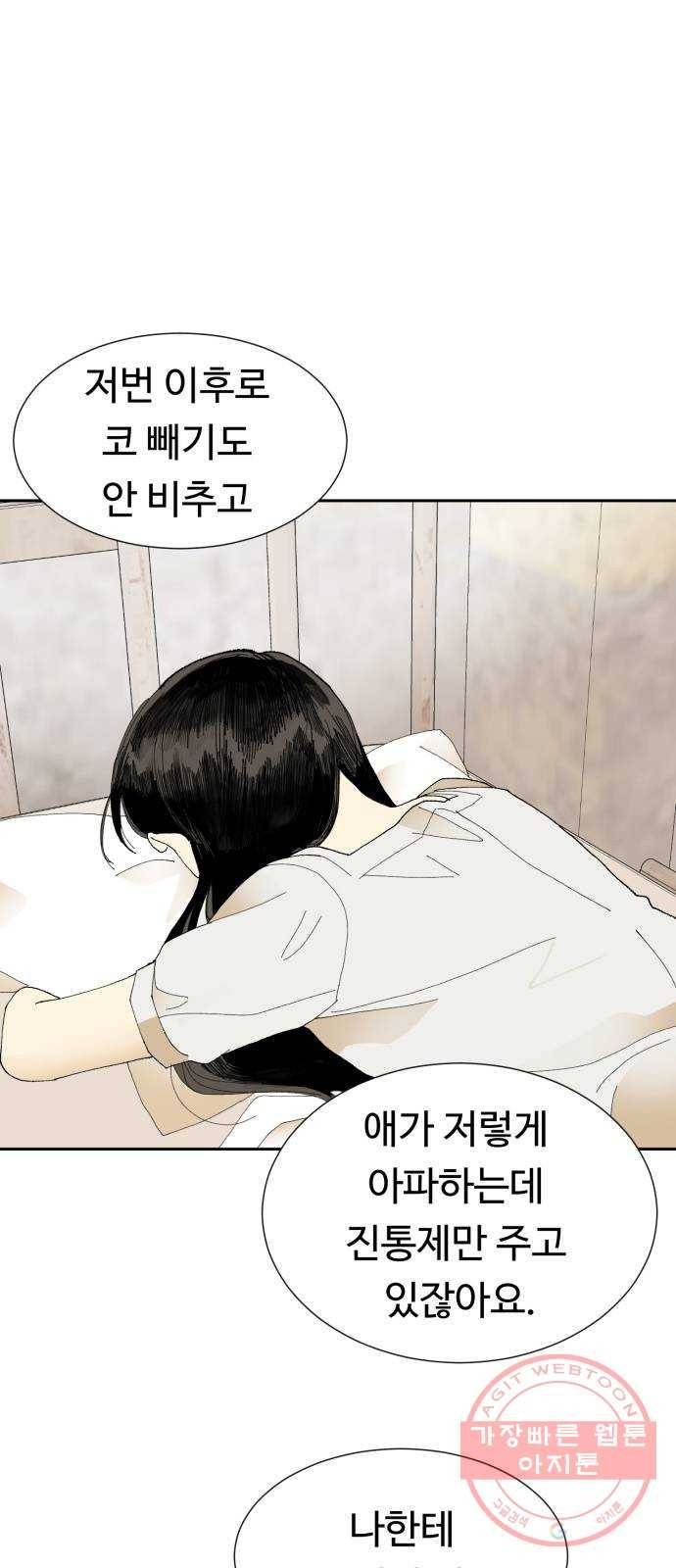 매지컬 메디컬 60화 4