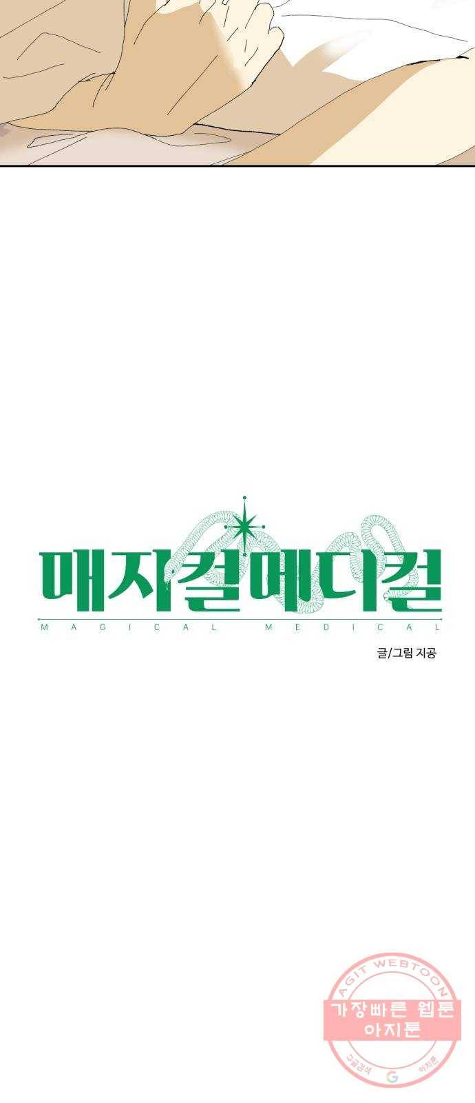 매지컬 메디컬 60화 12