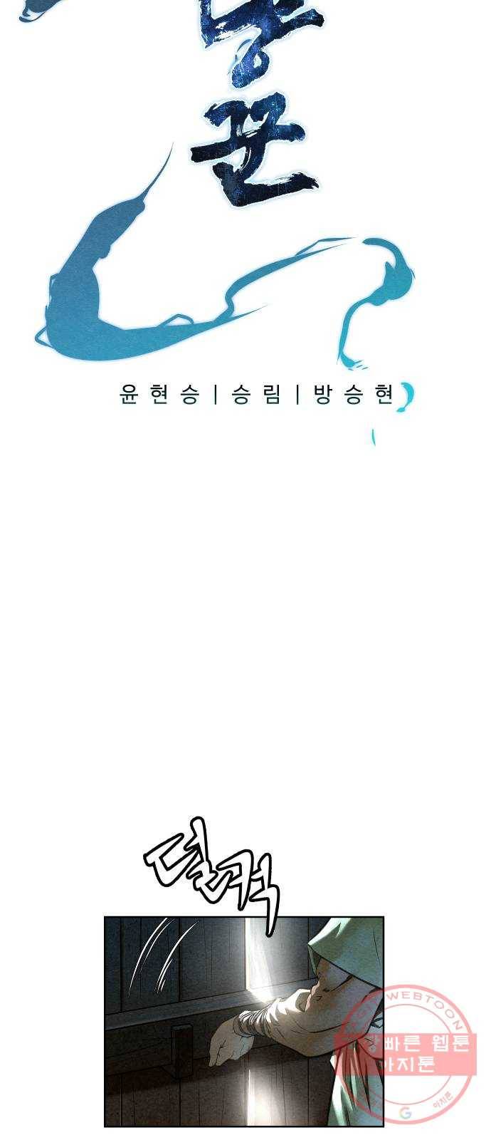 뫼신 사냥꾼 43화 2