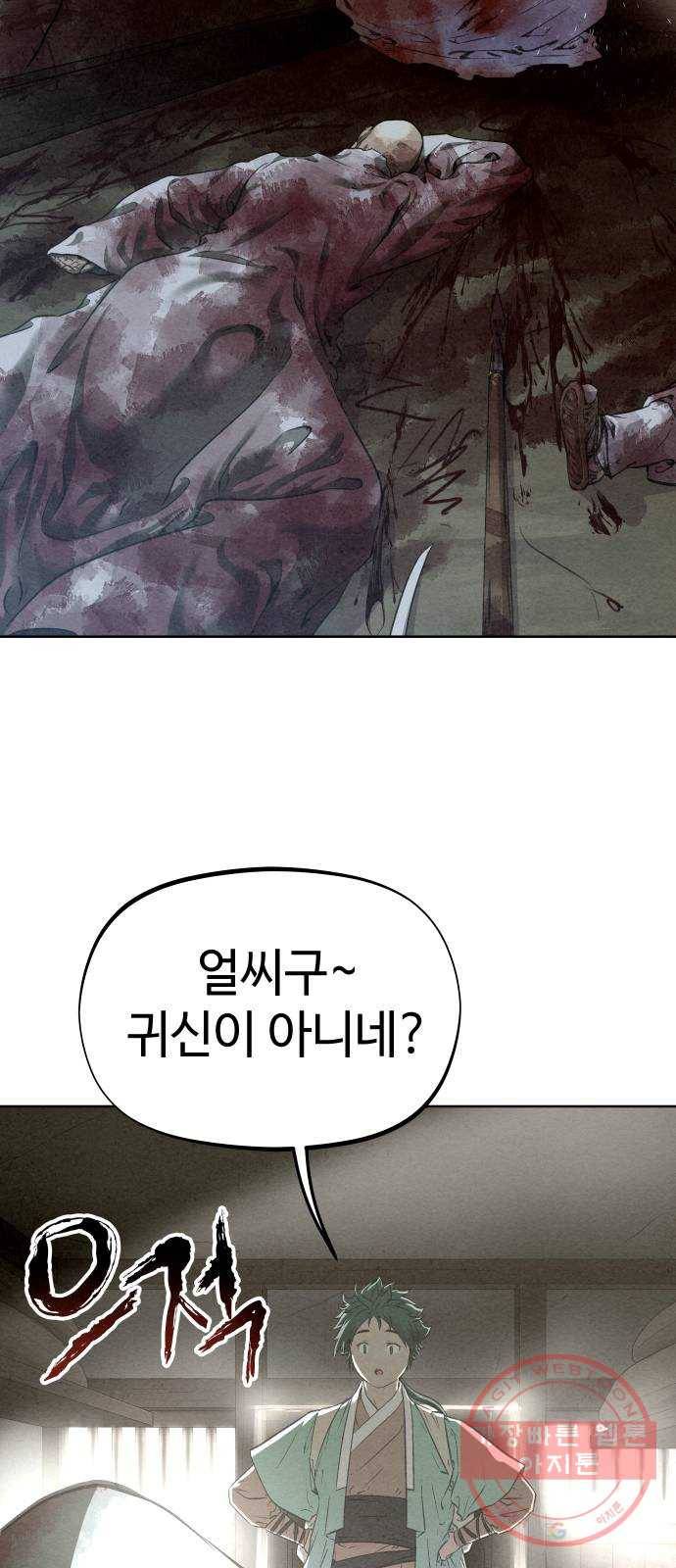 뫼신 사냥꾼 43화 6